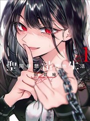 迷域行者漫画 无图地带 缩略图